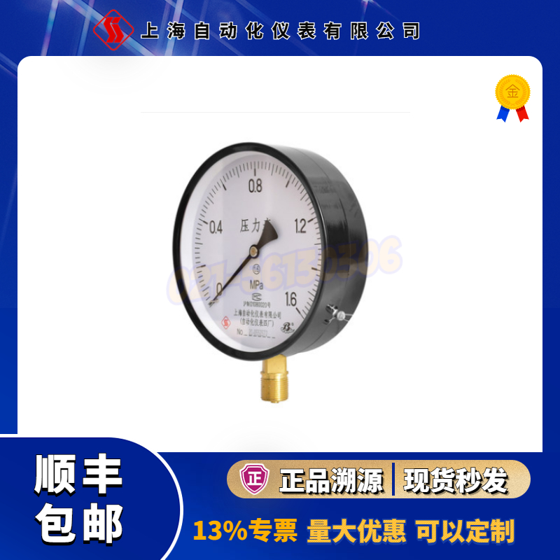 上海自动化仪表四厂公司简介及产品目录