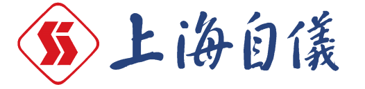 上海自仪公司多项产品完成生产许可证转CCC认证工作