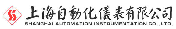 上海自动化仪表有限公司